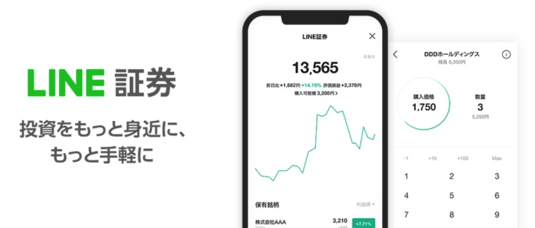 LINE証券