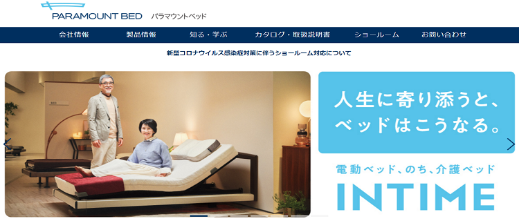 パラマウントベッド